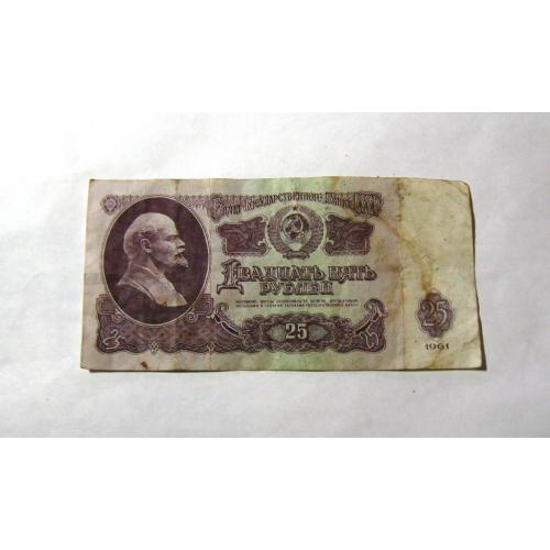 25 рублей 1961 год Билет Государственного Банка СССР (Редкая серия ПЬ)