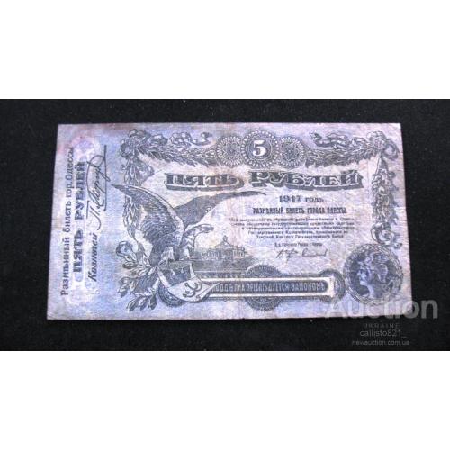 5 рублей 1917 год серийный номер без буквы РЕДКОСТЬ!!! 100% Оригинал отличное состояние !!!