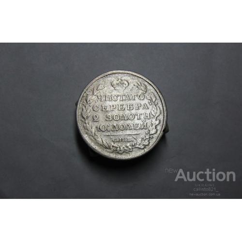 Монета Полтина 1818 год СПБ ПС коллекционная Редкость! Оригинал!