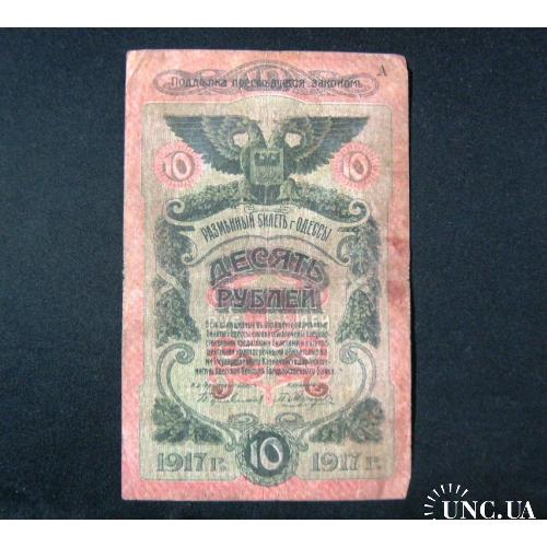 Распродажа 10 рублей 1917 года Без серии В верхнем правом углу буква А 100% оригинал