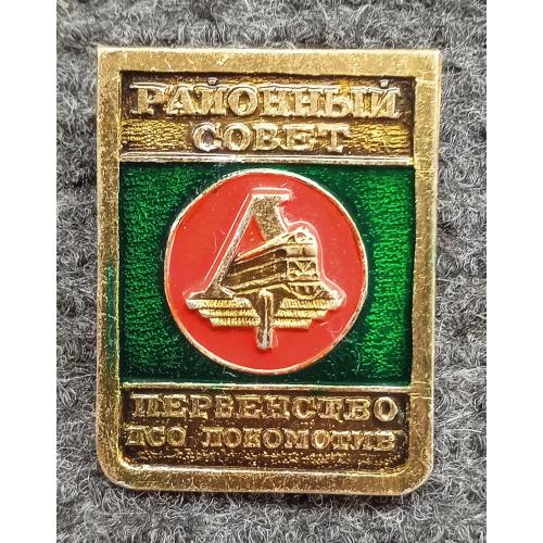 Первенство ДСО Локомотив жд поезд