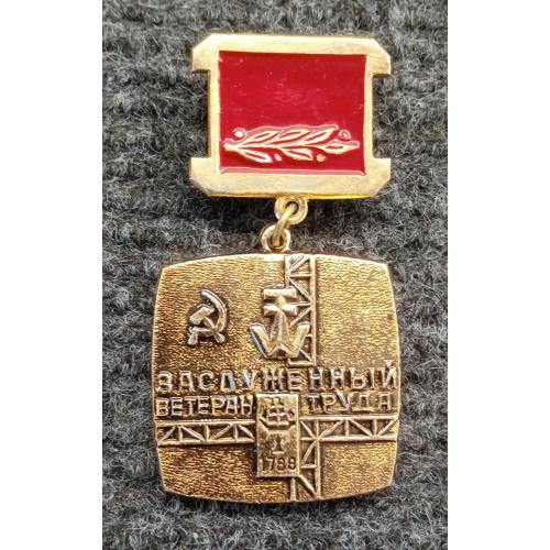 Заслуженный Ветеран труда Николаев