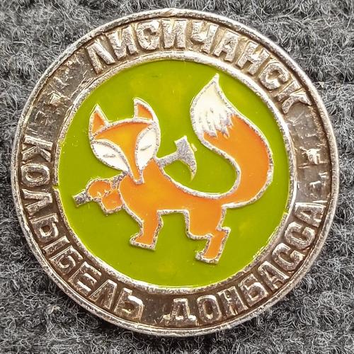 Лисичанск город Донбасс