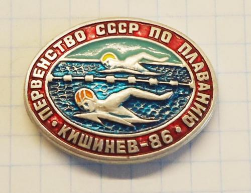 Первенство СССР по плаванию Кишинев 1986 значок спорт