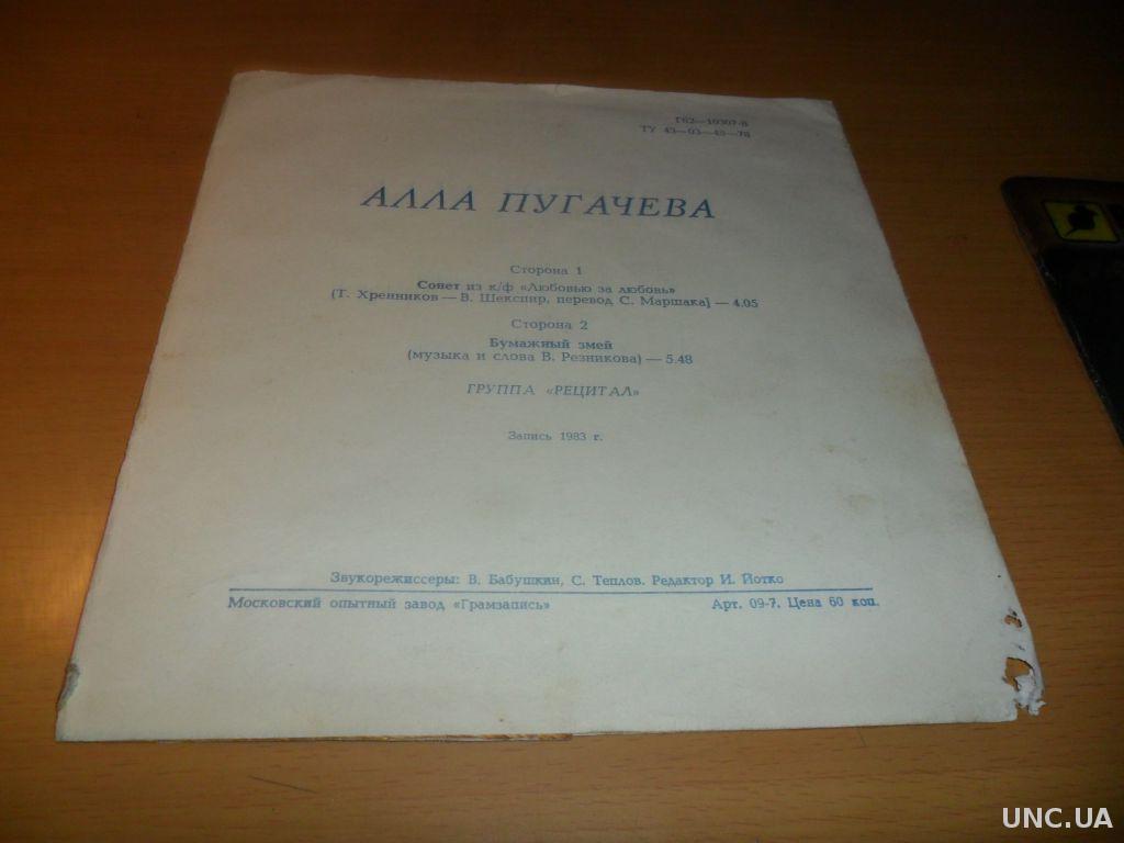 Plastinka Fleksi 7 Alla Pugacheva Lyubovyu Za Lyubov Bumazhnyj Zmej Recital 2 Kupit Na Aukcion Dlya Kollekcionerov Unc Ua