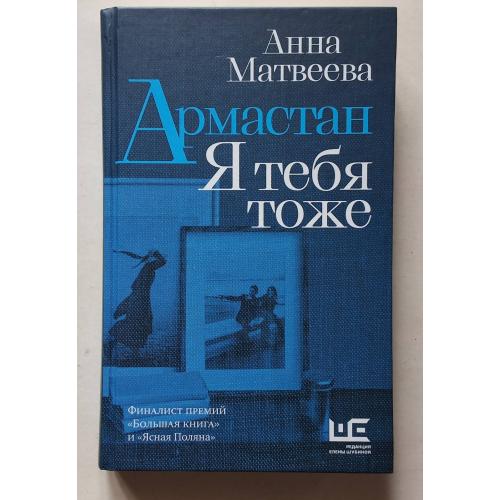 Анна Матвеева. Армастан Я тебя тоже