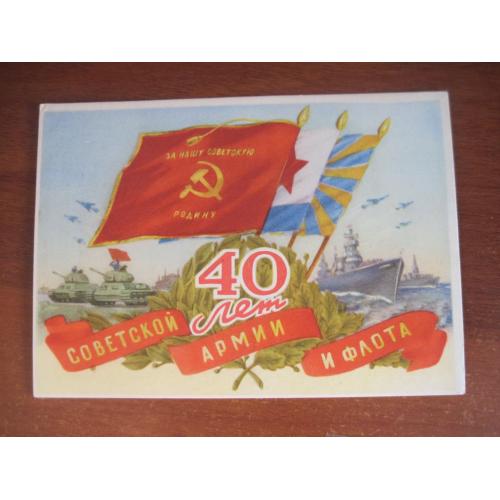 40 лет советской армии и флота 1957 королев Чистая ** Розпродаж колекції