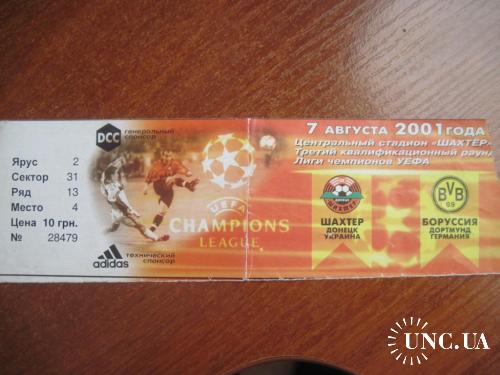 7.08 2001 Шахтер - Боруссия Дортмунд Квалификация Лиги чемпионов УЕФА