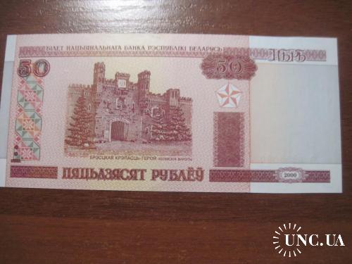 Беларусь 2000 50 рублей зайчики  UNC