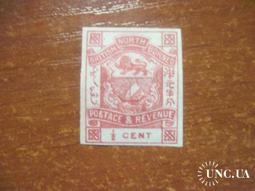 Британское Северное Борнео 1886 1/2 цента MVLH
