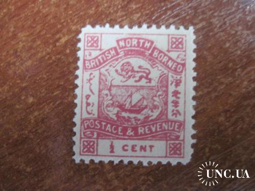 Британское Северное Борнео 1888-1892 герб 1/2 цента **