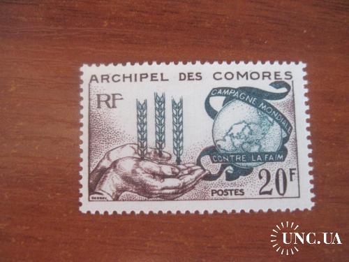 Коморы 1963 борьба с голодом MLH