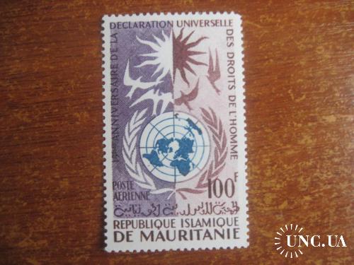 Мавритания 1963 Декларация прав человека ООН Авиапочта MVLH