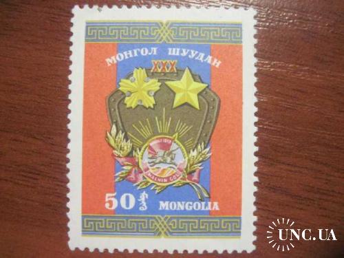 Монголия 1969 Халхин Гол 30 лет**