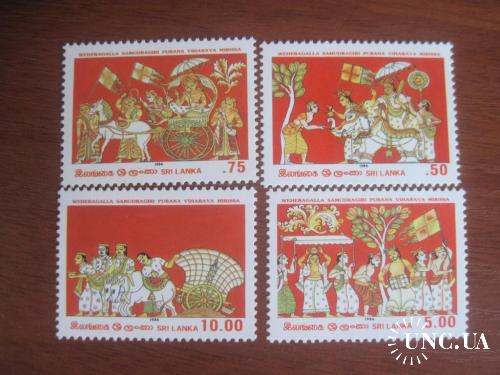 Шри-ланка 1986 Фестиваль фольклор праздники **