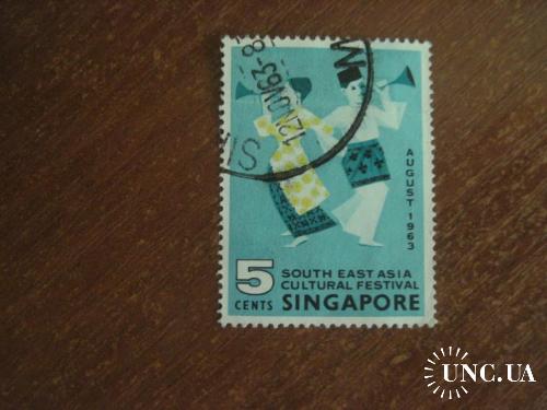 Сингапур 1963 фестиваль культур юго восточной азии    ГАШ