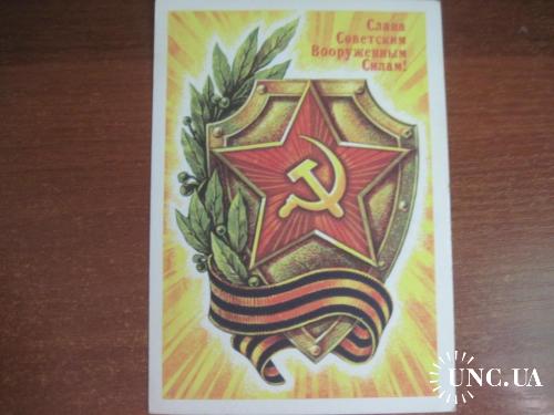 слава советским вооруженным силам 1975 Жребин Щит лента лавровый венок  Подпис