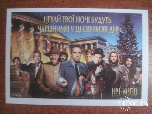 Україна 2009 ПК карточка рекламна Ніч у Музеї **
