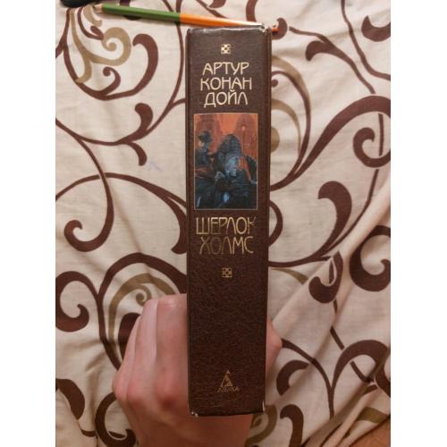 Шерлок Холмс.
