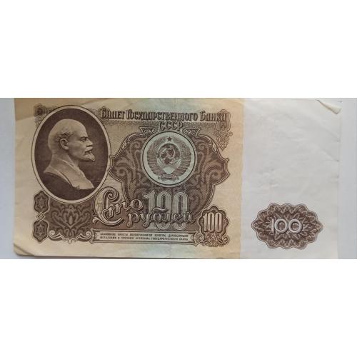 Банкнота Государственного банка СССР 100 рублей образца 1961 года