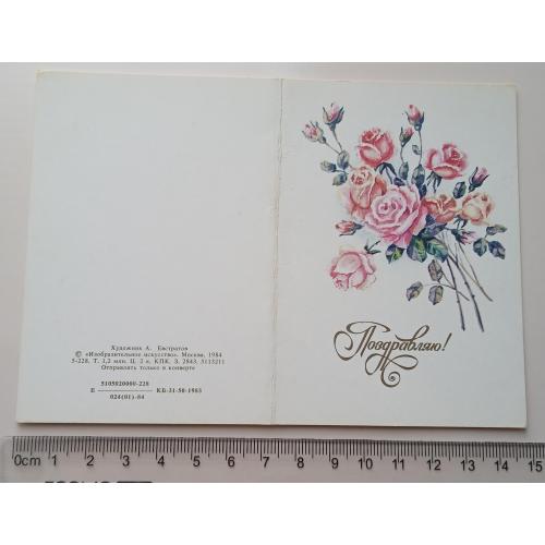 Открытка А. Евстратов