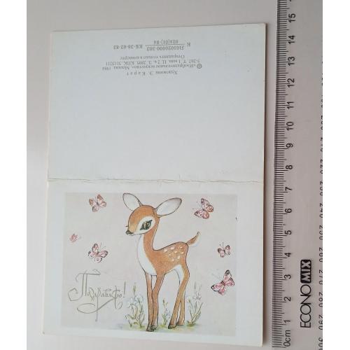 Открытка Э. Карат