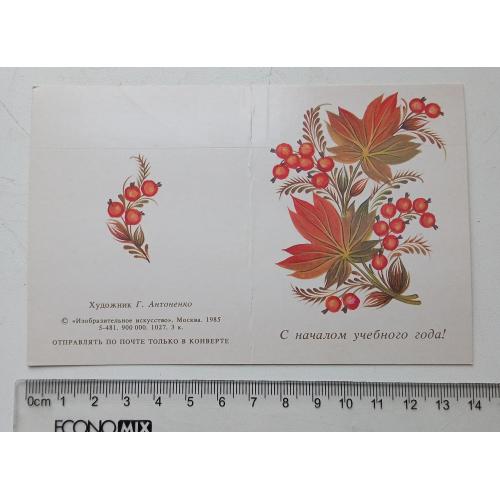 Открытка Г. Антоненко 