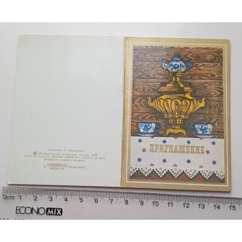 Открытка И. Карамушко 