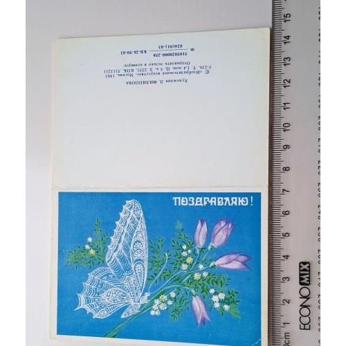 Открытка Л. Филиппова