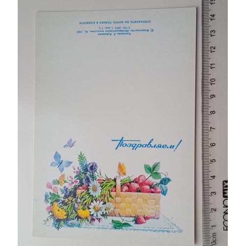 Открытка Л. Курьерова 