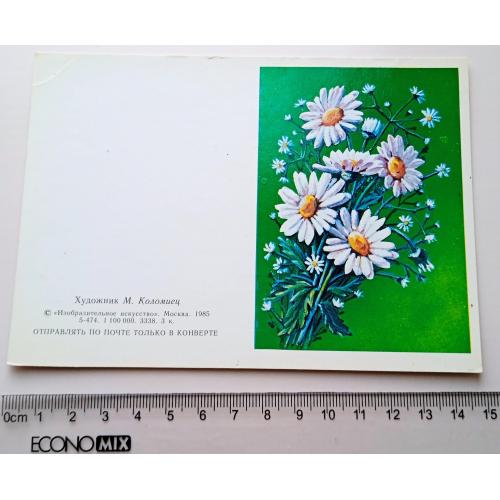 Открытка М. Коломиец