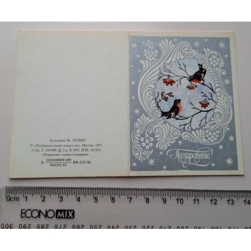 Открытка М. Лунин 