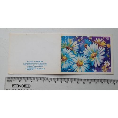 Открытка Н. Коробова