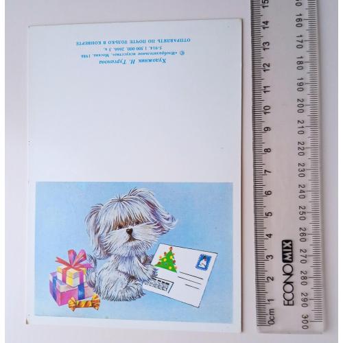 Открытка Н. Турганова 