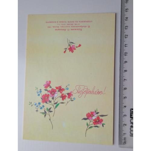 Открытка О. Канищева 