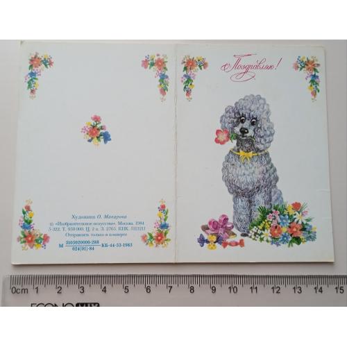 Открытка О. Макарова