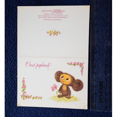 Открытка О. Макарова 