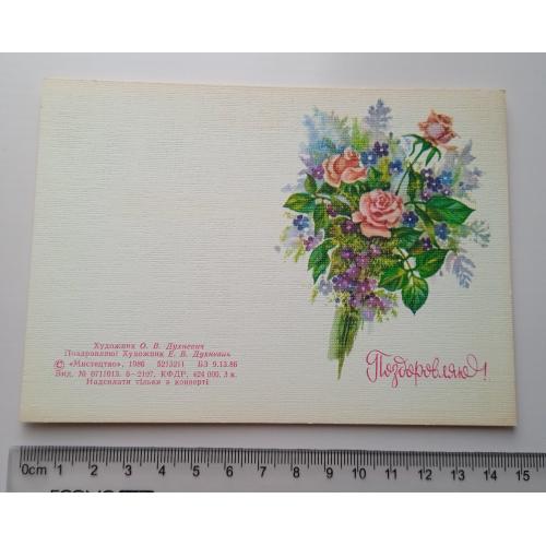 Открытка О.В. Духневич 