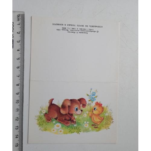 Открытка поздравительная  "С днём рождения!"