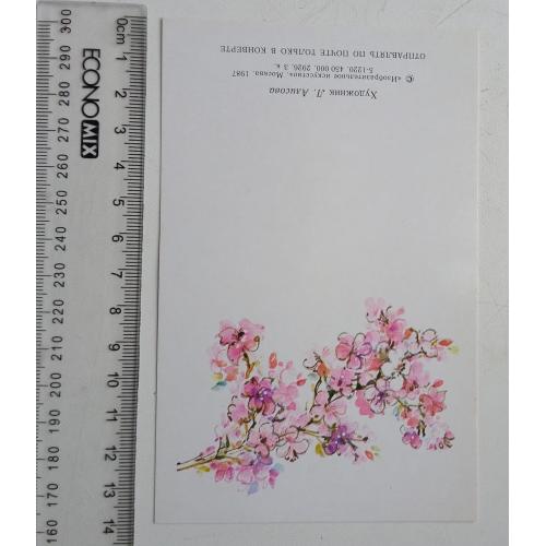 Открытка поздравительная