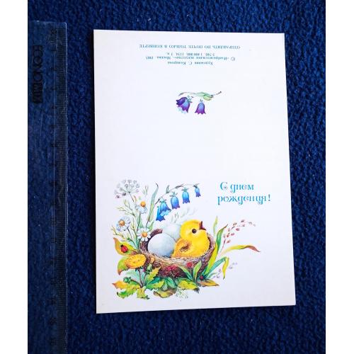 Открытка С. Комарова 