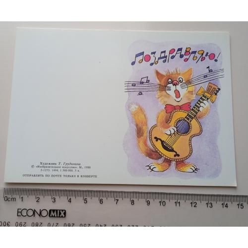 Открытка Т. Грудинина 