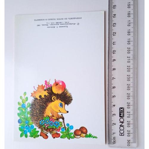 Открытка Т. Жебелева 