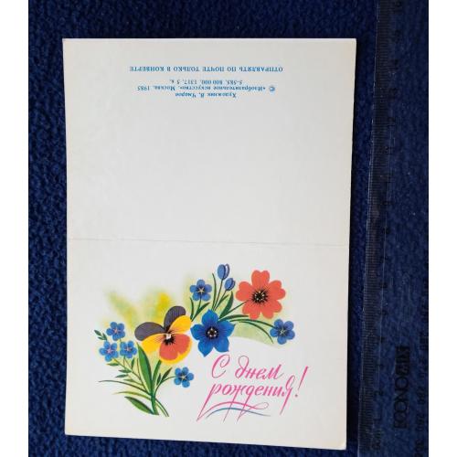 Открытка В. Чумаров