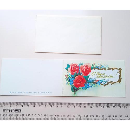 Открытка В.Горелов