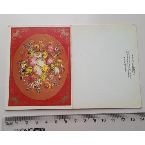 Открытка В. Кледов