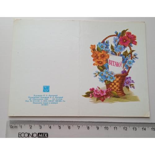 Открытка В. О. Лисецький