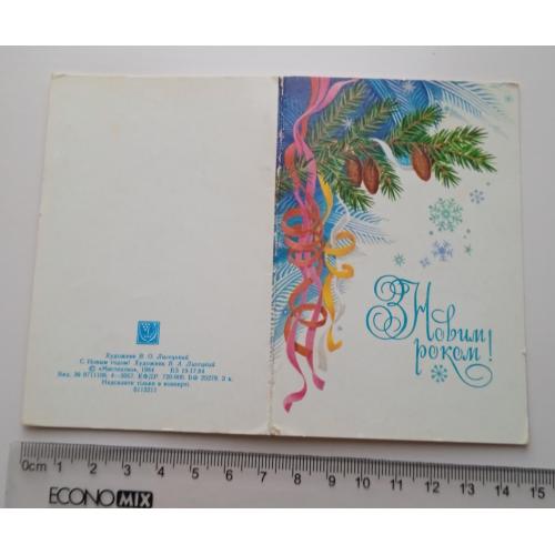 Открытка "З новим роком"