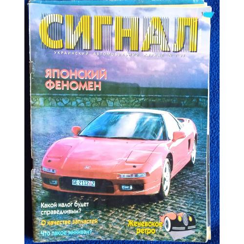 Сигнал 07 97