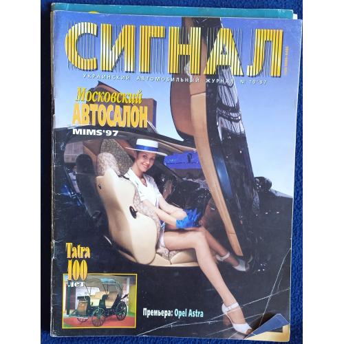 Сигнал 10 97